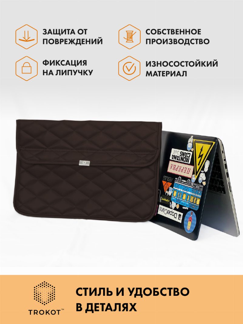 Шоколадный чехол для ноутбука из экокожи